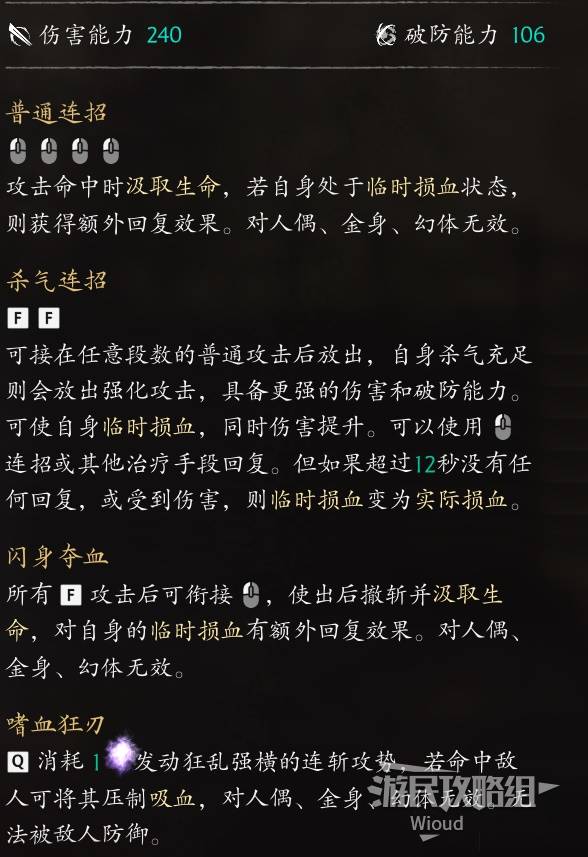 亡命斩马刀 — Equipment description