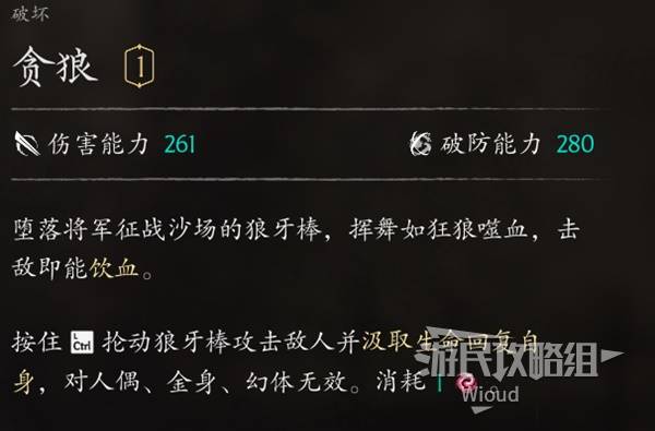 贪狼 — Equipment description