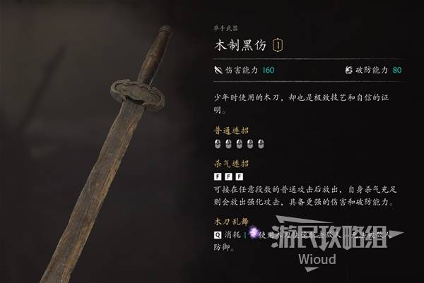 木制黑伤 — Attributed source screenshot